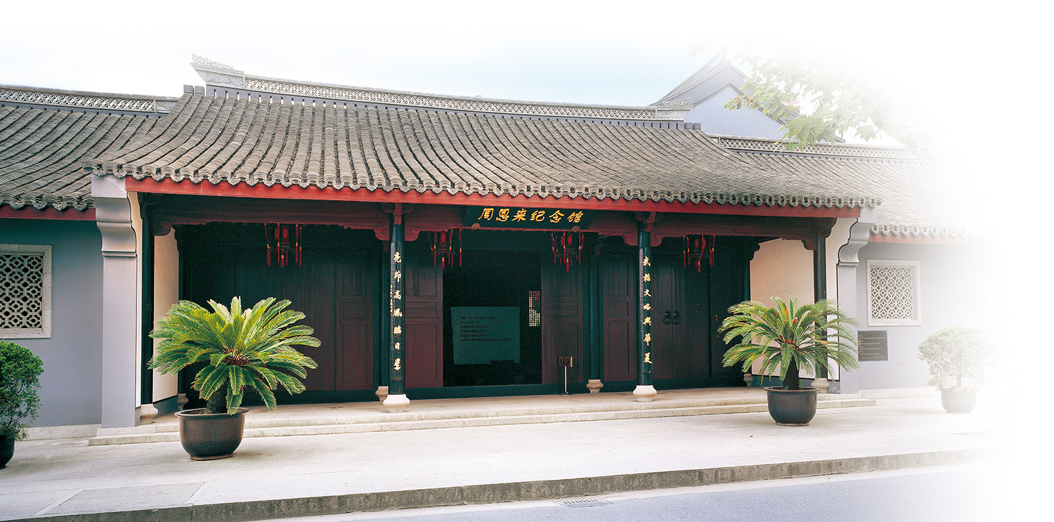 紹興(xing)週(zhou)恩(en)來(lai)祖(zu)居(ju)——蘭蘤(hua)桮獎、省(sheng)級(ji)文保(bao)單位